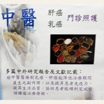 中醫肝癌乳癌門診照護-小.jpg
