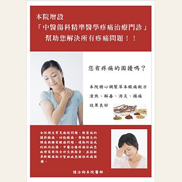 中醫傷科精準醫學疼痛治療-小.jpg