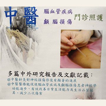 中醫腦血管疾病門診照護-小.jpg