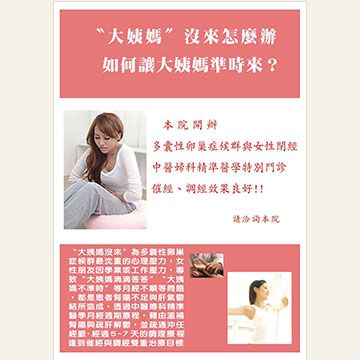 多囊性卵巢症候群與女性閉經特別門診-小.jpg