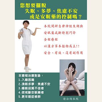 自律神經失調與安眠藥戒斷特別門診-小.jpg