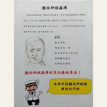 顏面神經麻痺門診-小.jpg